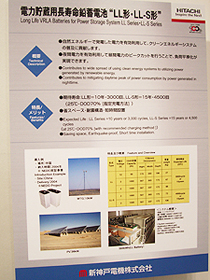 第1回国際二次電池展