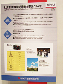第1回国際二次電池展